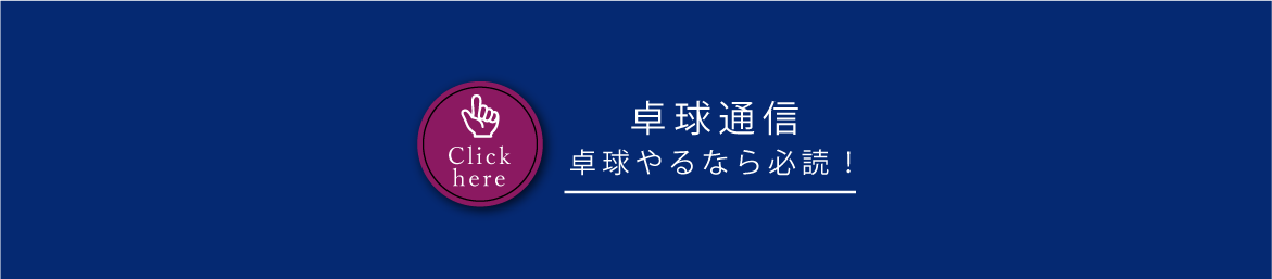 卓球を始める初心者必見!おススメ初心者用ラケット